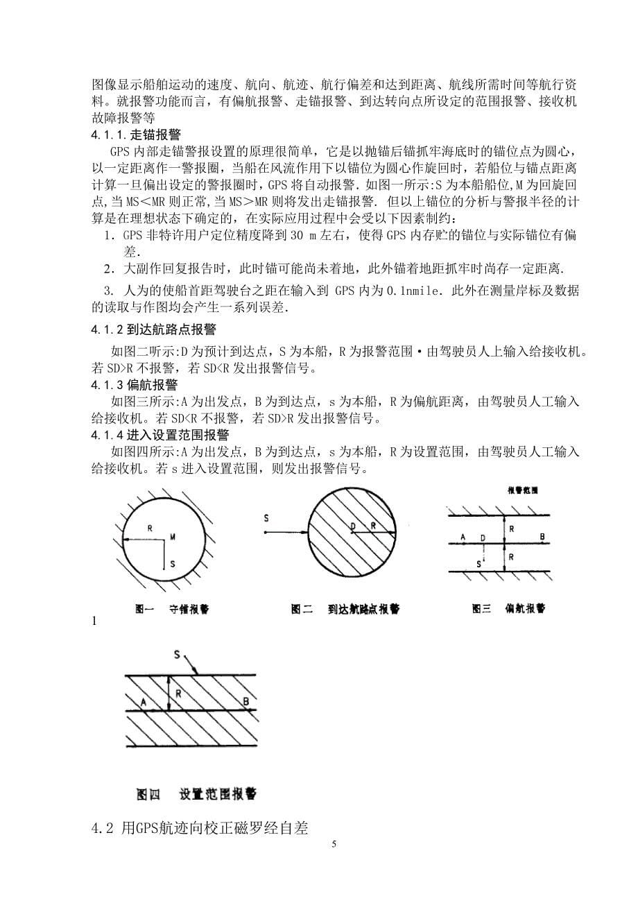 gps定位精度及其在海上的应用_第5页