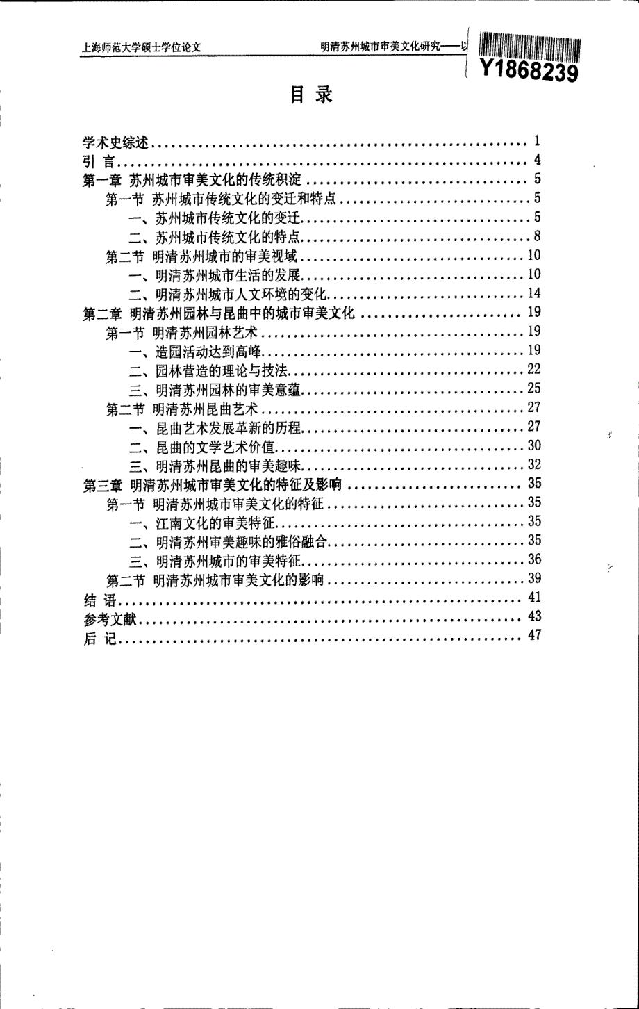 明清苏州城市审美文化研究——以园林、昆曲为例_第3页