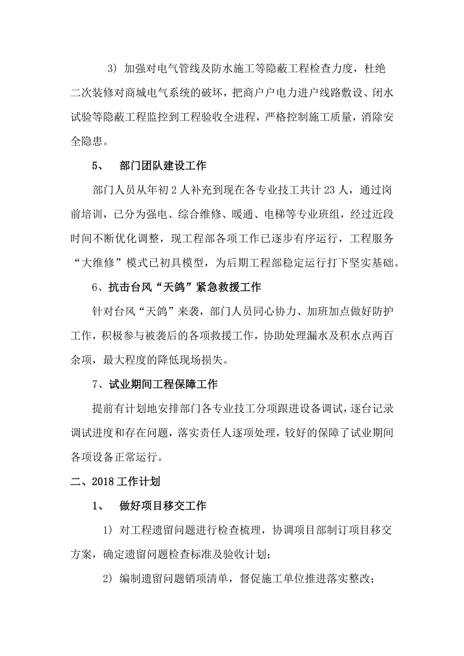 2017年工作总结范本及2018年工作总结范文工程部_第4页