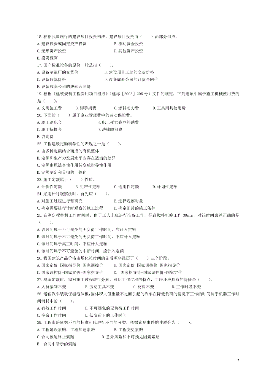 工程造价计价与控制_第2页