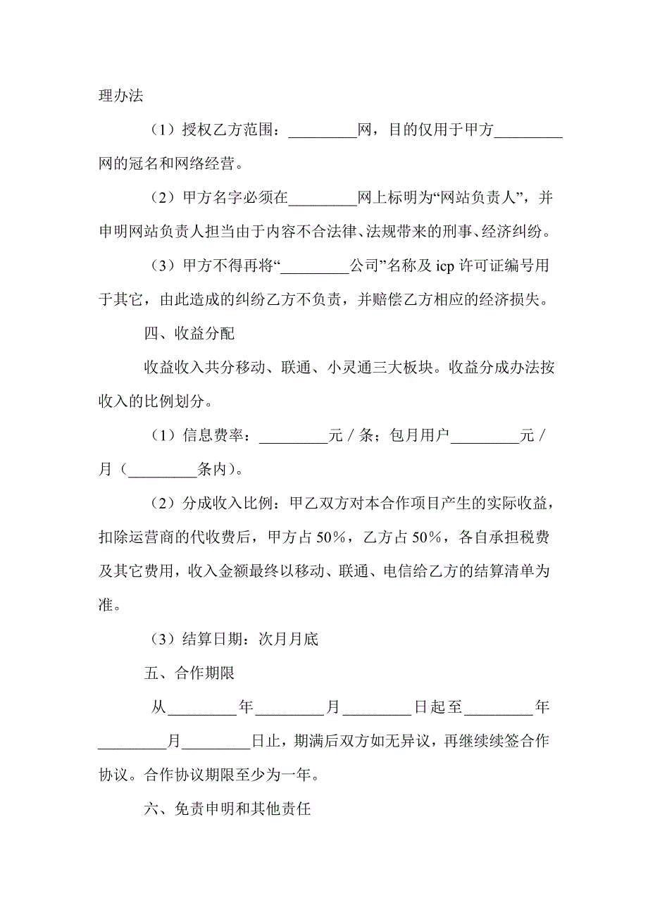 房源信息合作协议_第4页