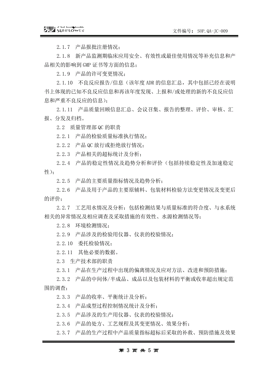 09产品质量回顾分析操作规程_第3页