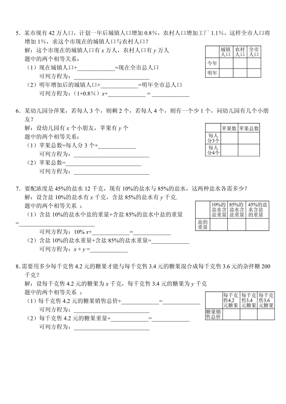 二元一次方程组及三元一次方程组_第2页