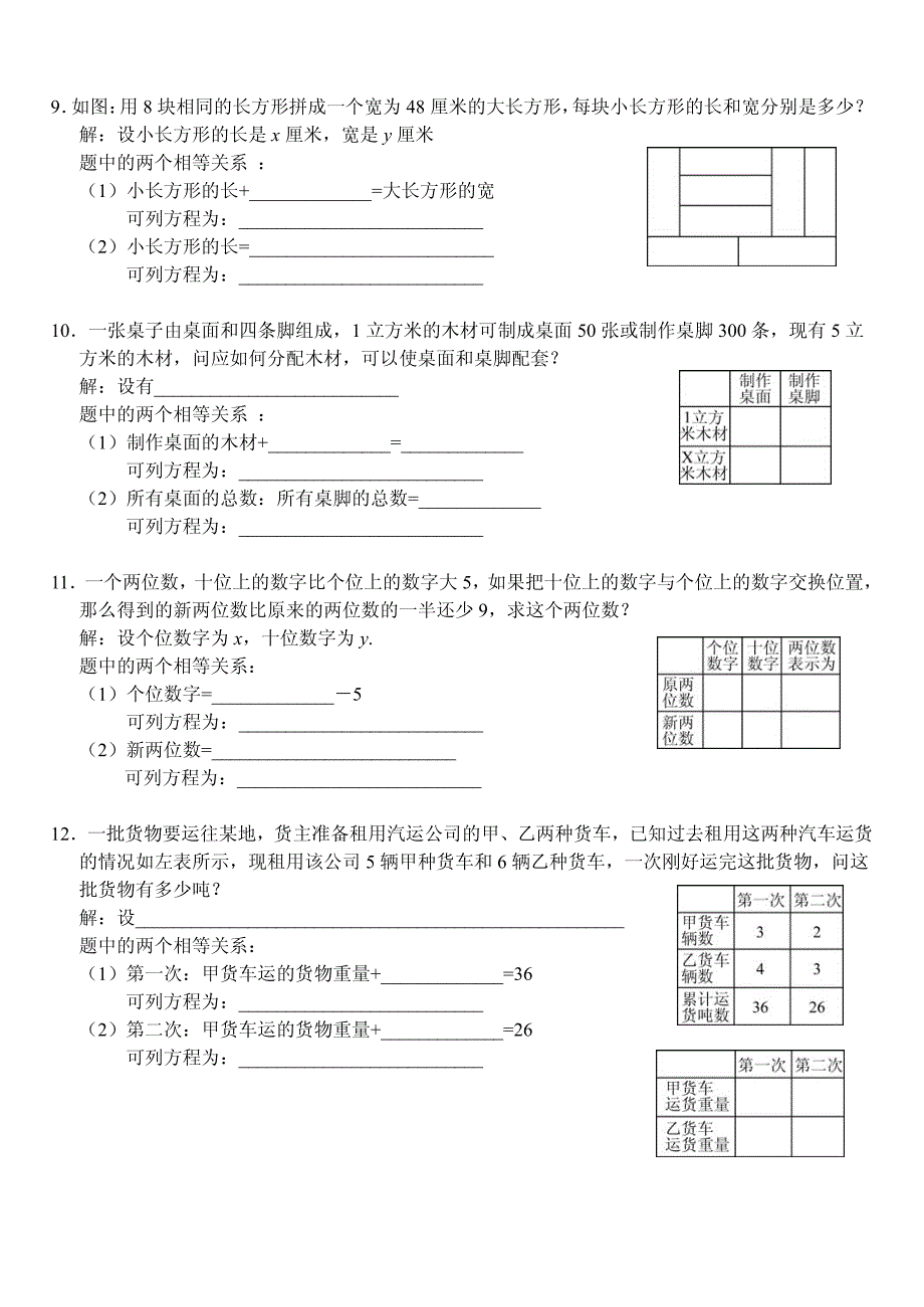 二元一次方程组及三元一次方程组_第3页