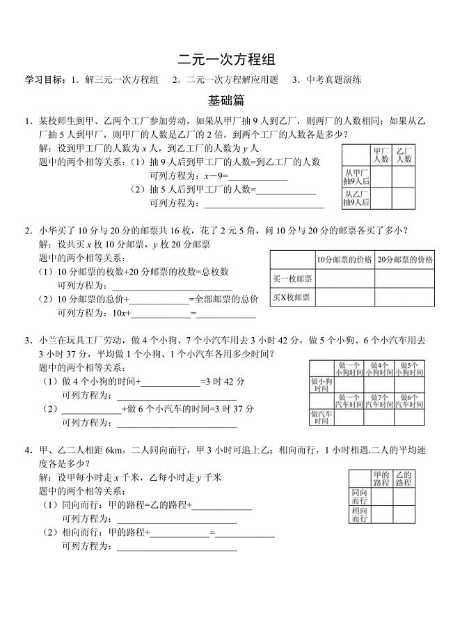 二元一次方程组及三元一次方程组