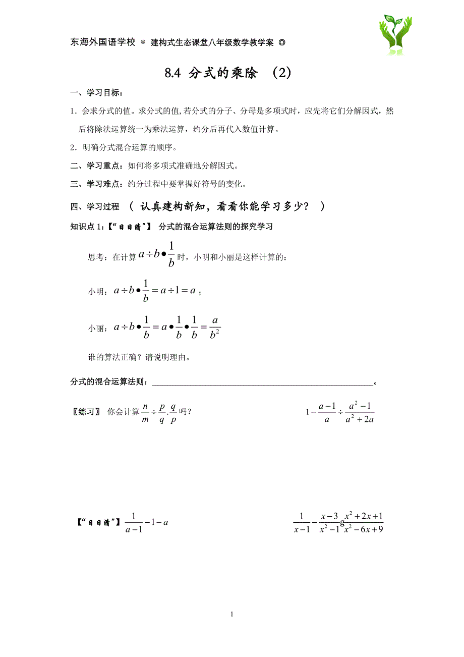 8.4 分式的乘除 (2)_第1页