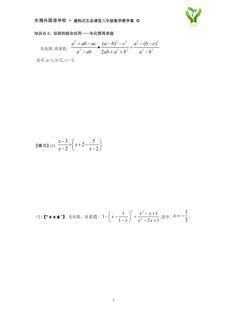 8.4 分式的乘除 (2)_第2页