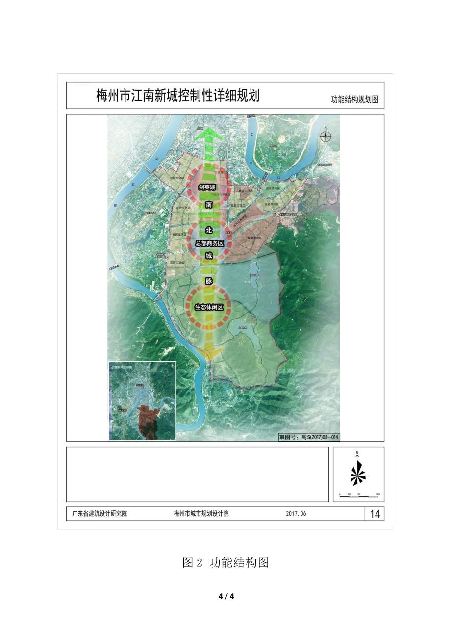 《梅州市江南新城控制性详细规划》主要内容_第4页