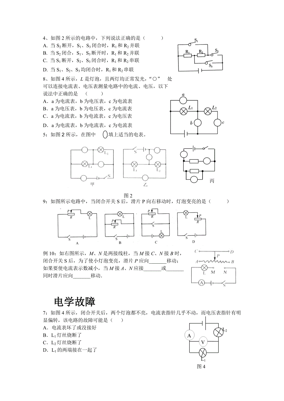 电学专项练习自用_第1页