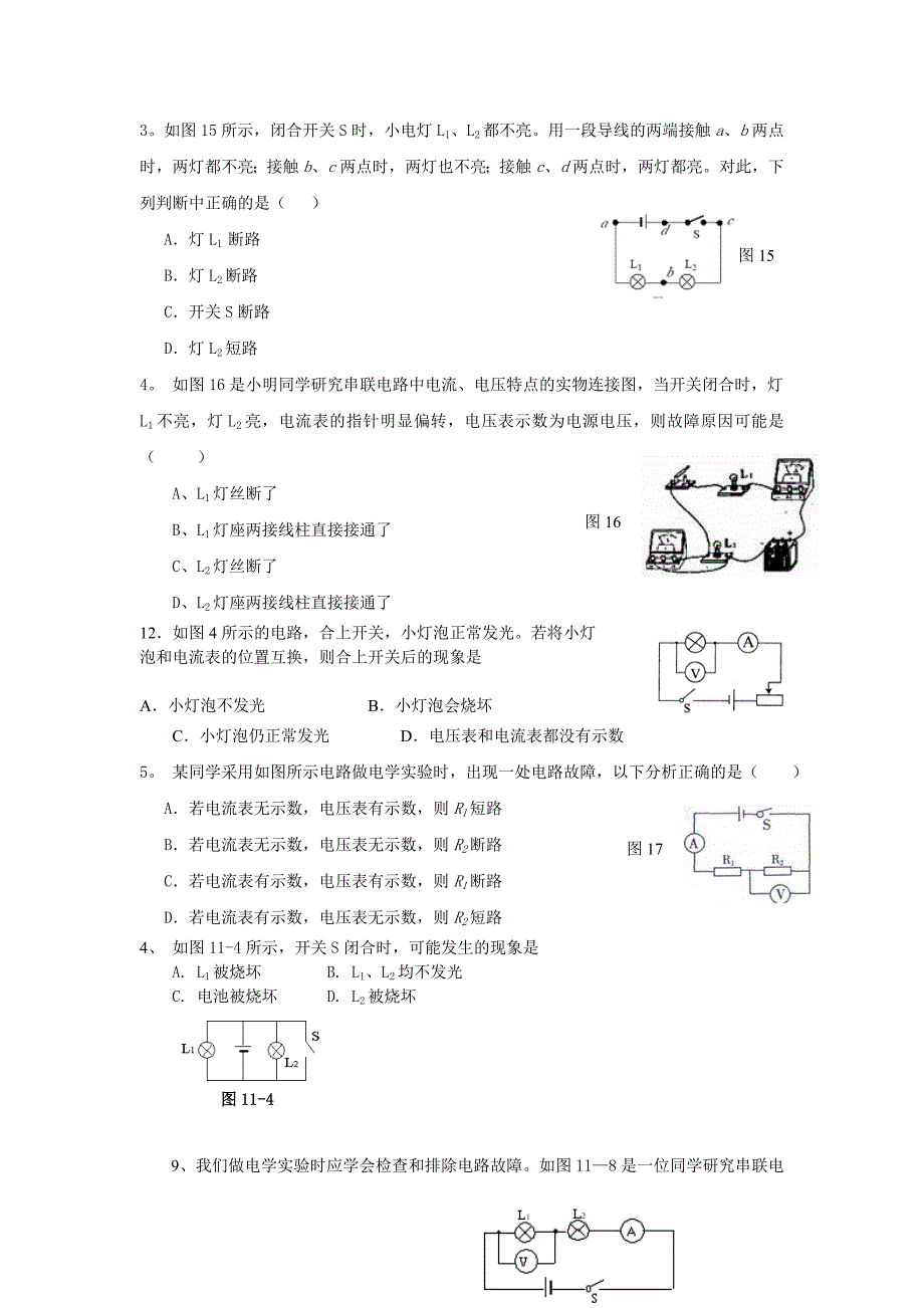 电学专项练习自用_第3页