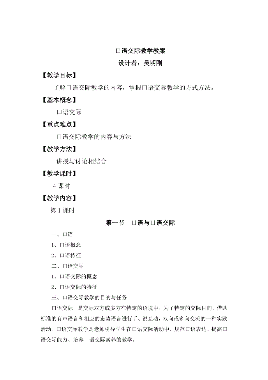 口语交际教学教案_第1页