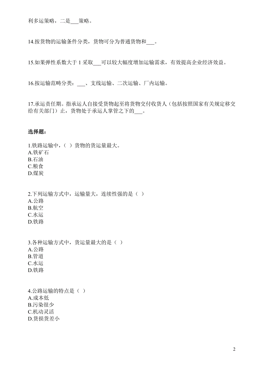 8199物流运输管理_第2页