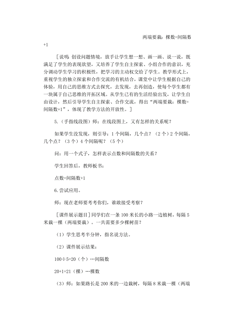 “植树问题”教学设计与分析_第4页