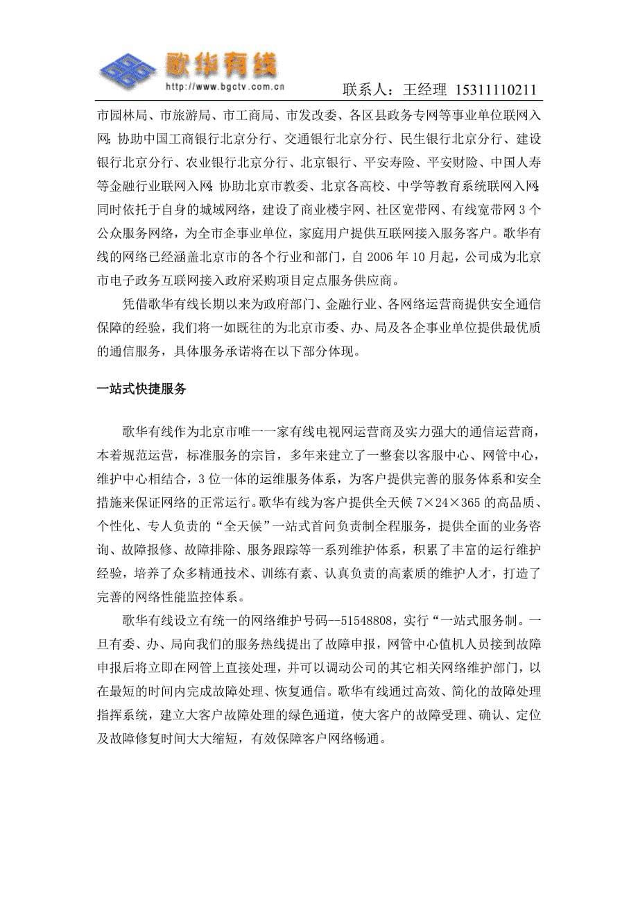 歌华有线互联网接入平台介绍_第5页