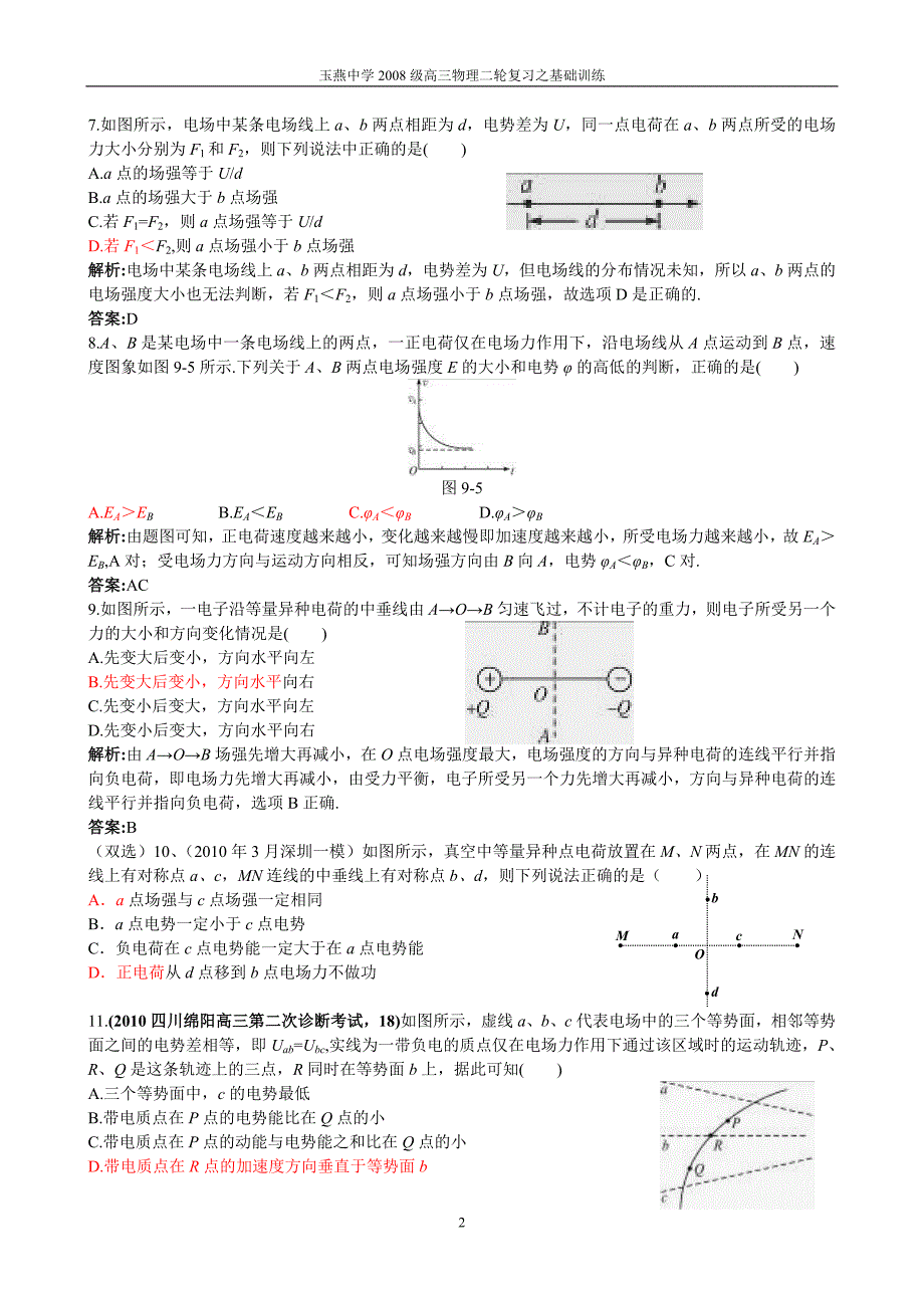 7电磁部分(1)电场_第2页