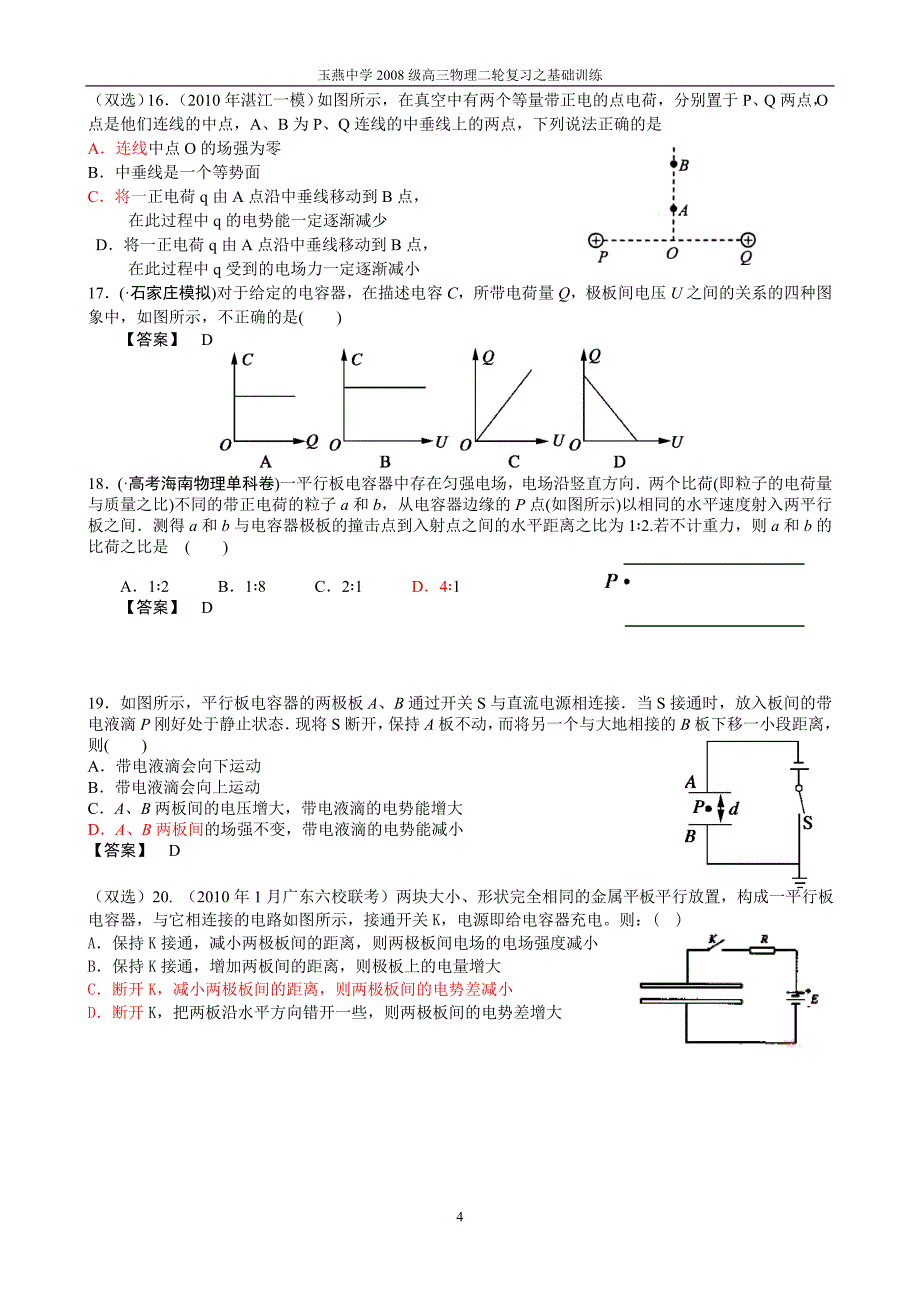 7电磁部分(1)电场_第4页