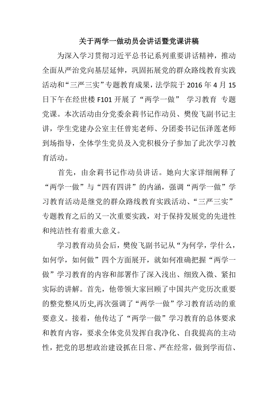 两学一做动员会讲话暨党课讲稿汇编2_第1页