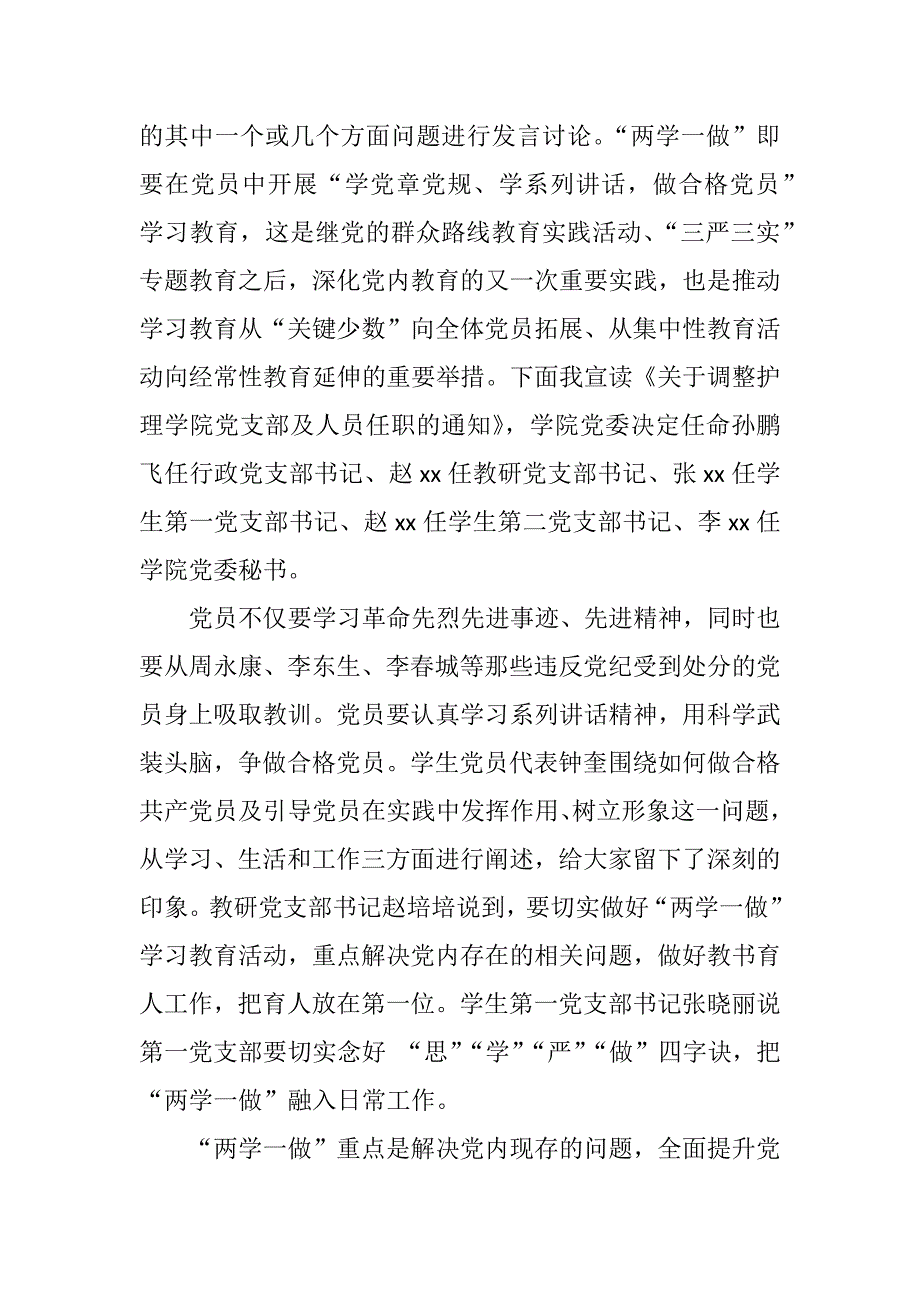 两学一做动员会讲话暨党课讲稿汇编2_第3页