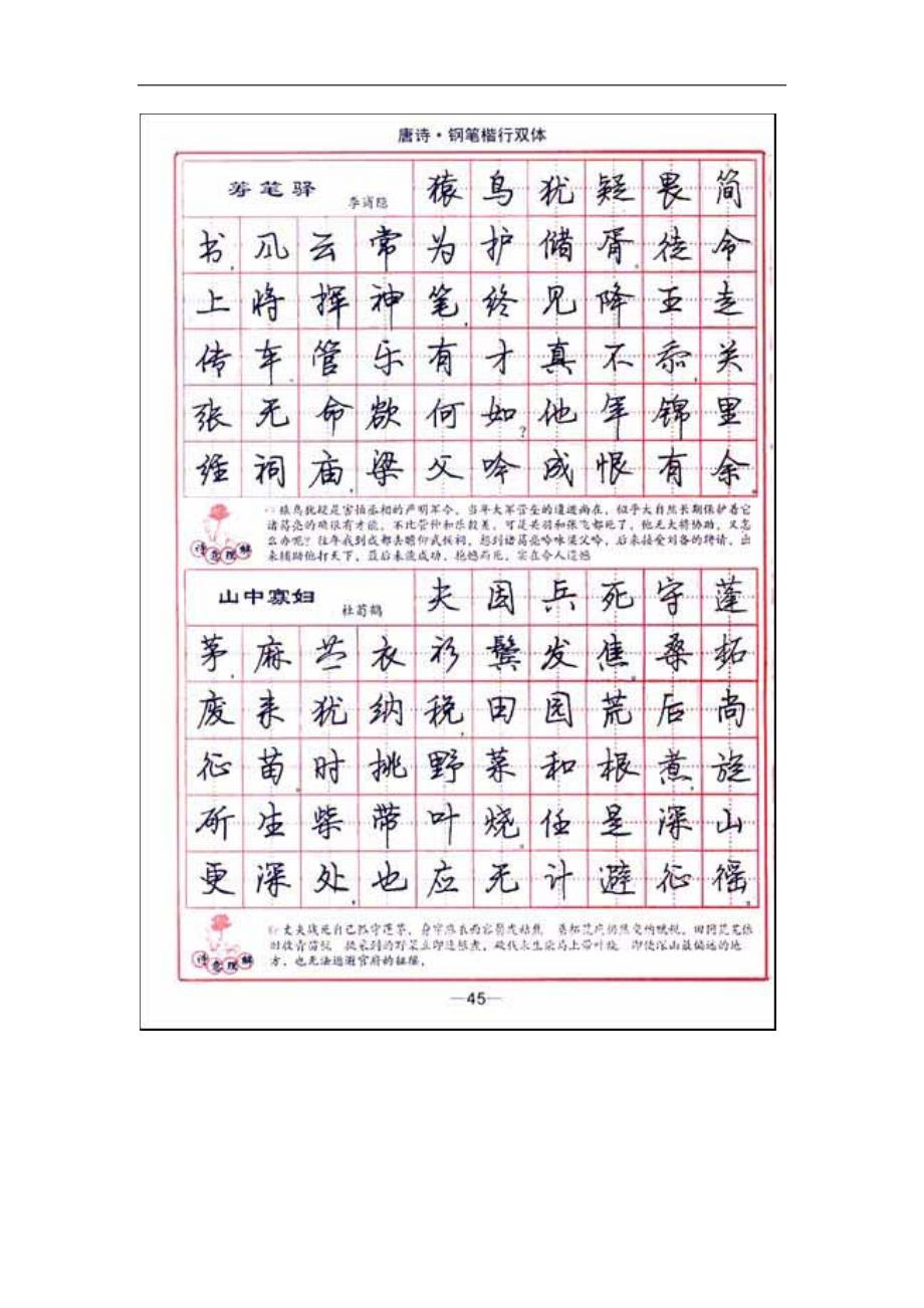 司马彦钢笔行书字帖_第4页