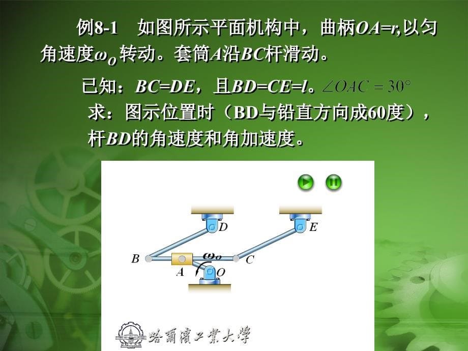 加速度合成定理_第5页