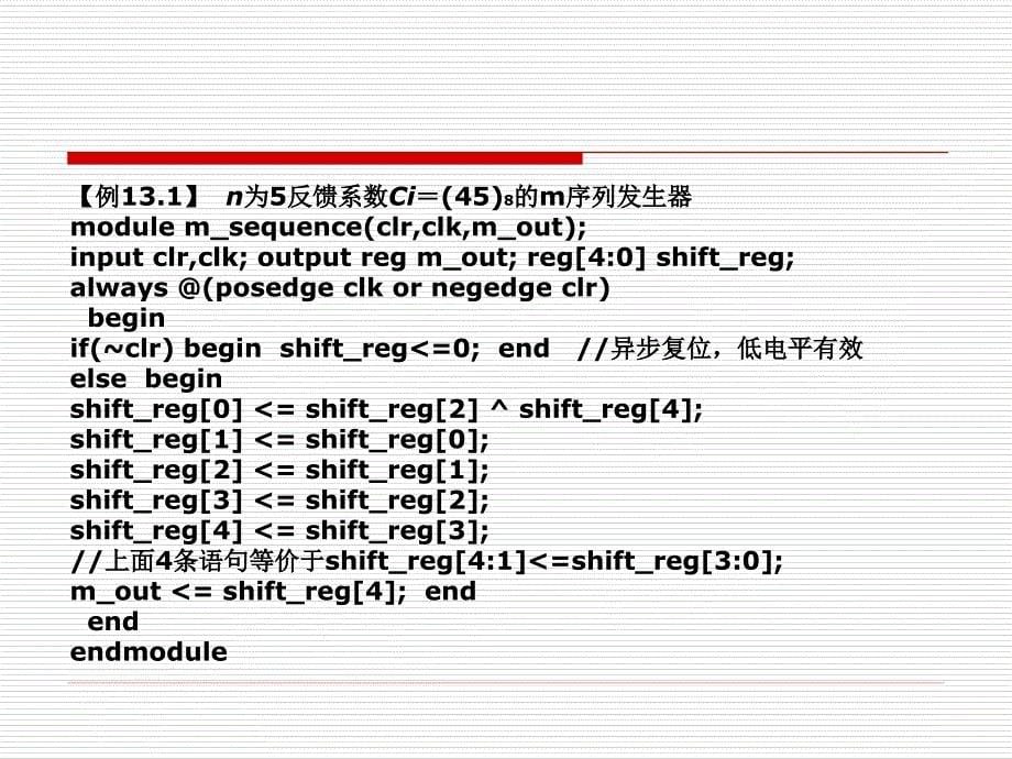 通信与信号处理设计实例_第5页