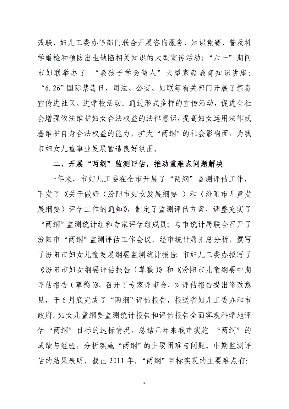 汾阳市妇儿工委2011年总结_第2页