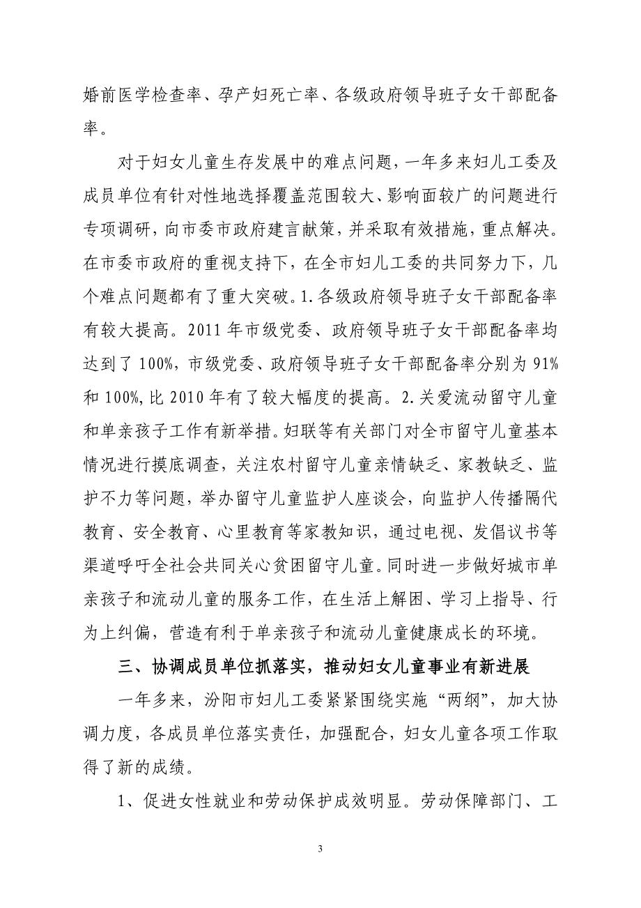 汾阳市妇儿工委2011年总结_第3页