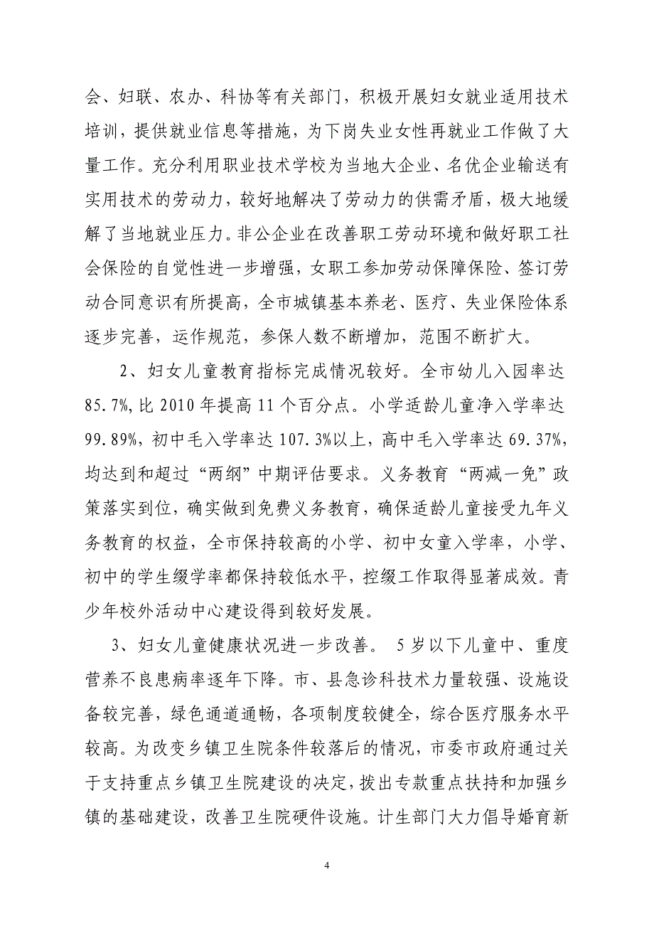 汾阳市妇儿工委2011年总结_第4页