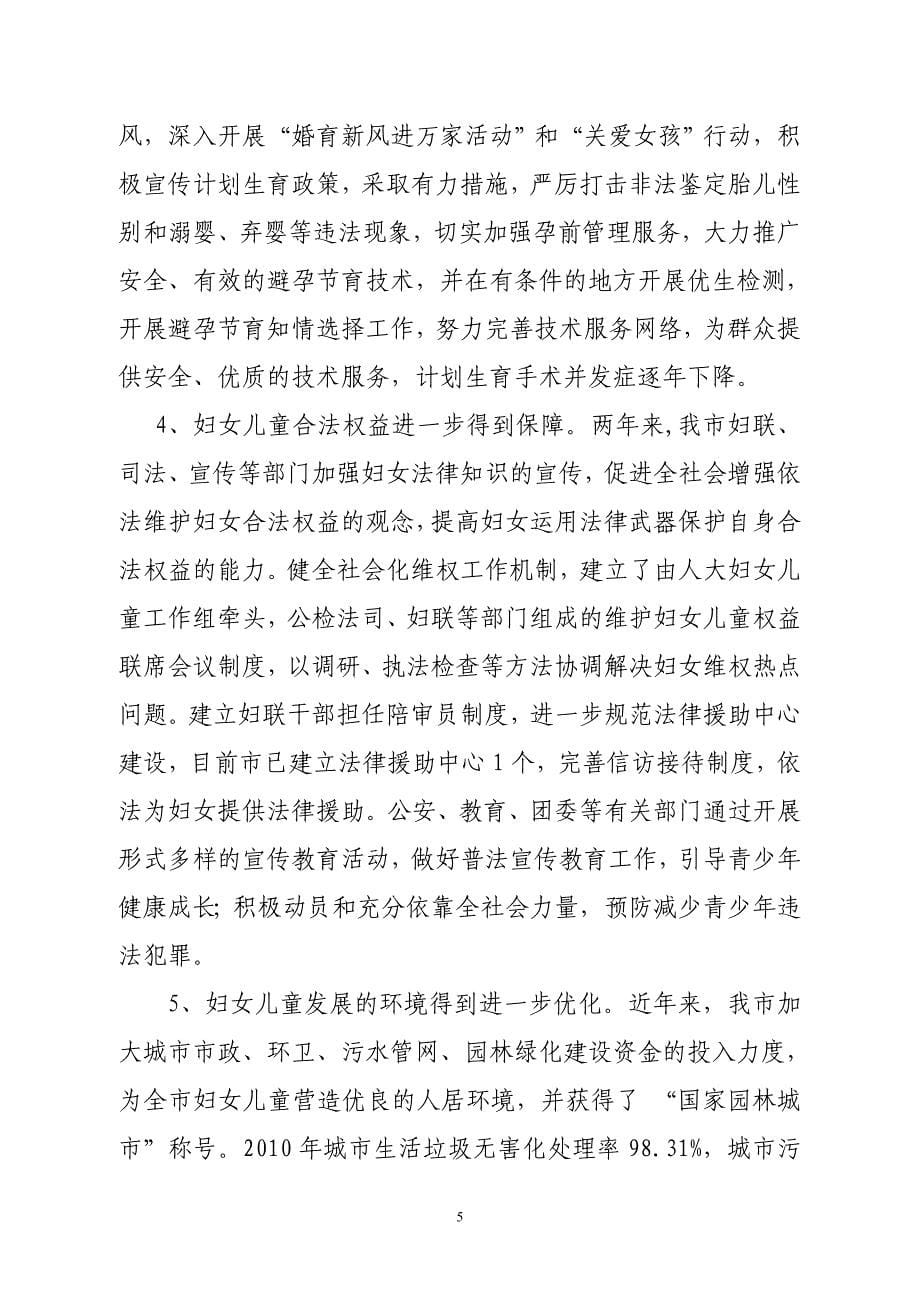 汾阳市妇儿工委2011年总结_第5页