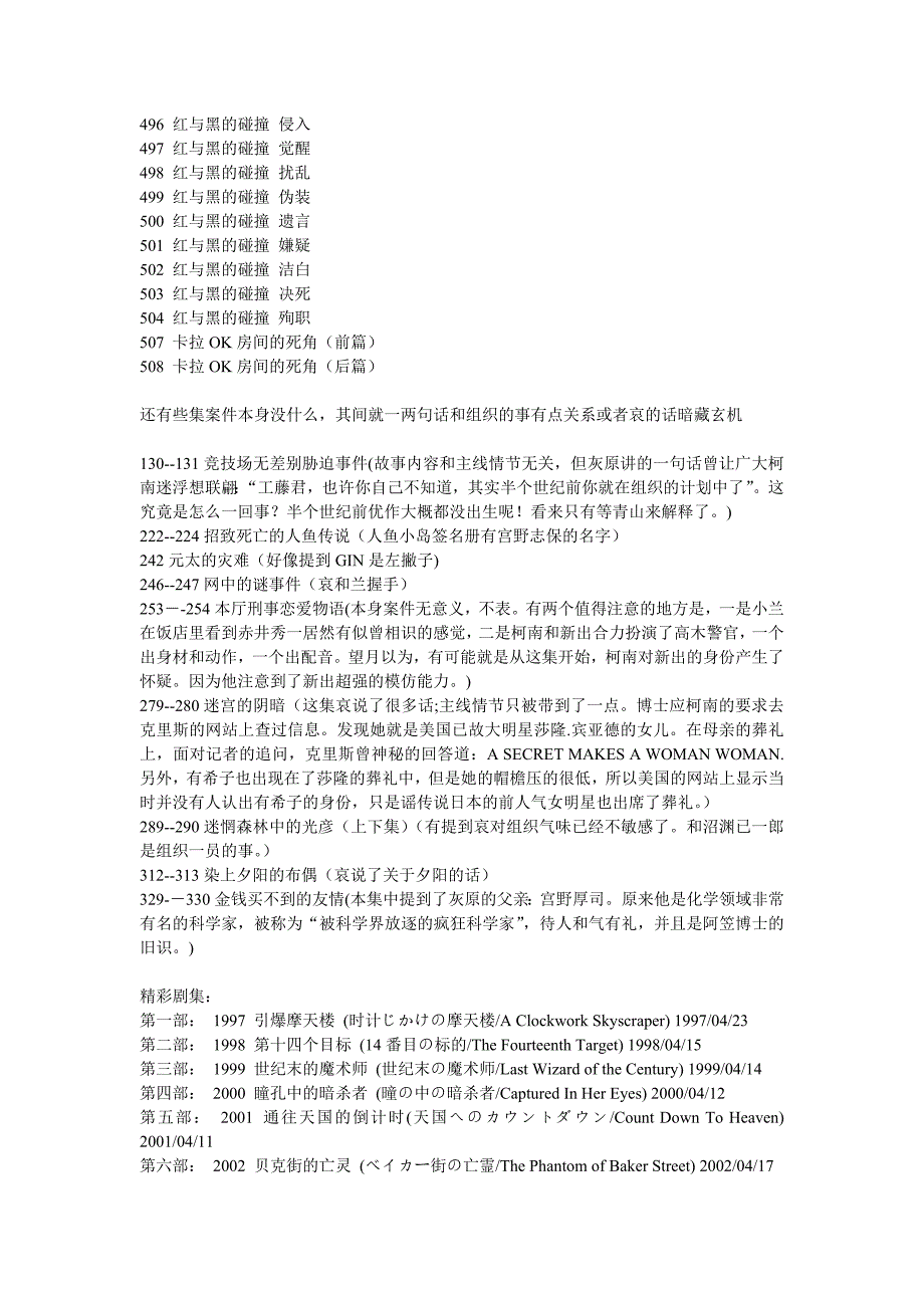 名侦探柯南特别篇好看的几集_第2页