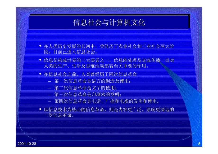 大学计算机文化基础_第5页