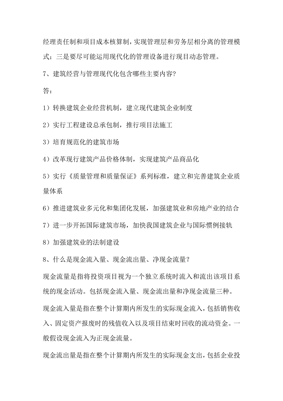 电大内参工程经济与管理形成性考核册作业一_第3页