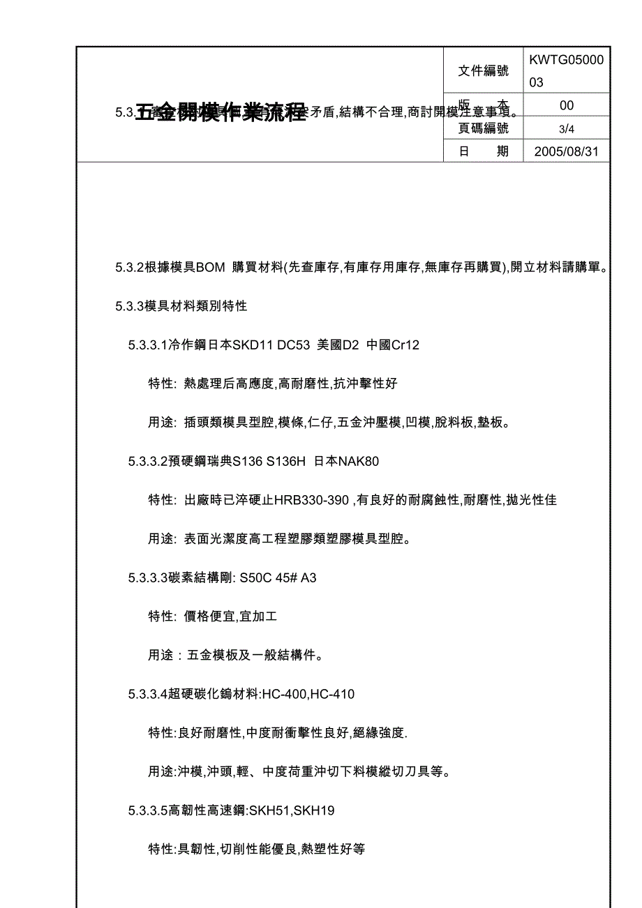 五金模具开模流程_第3页