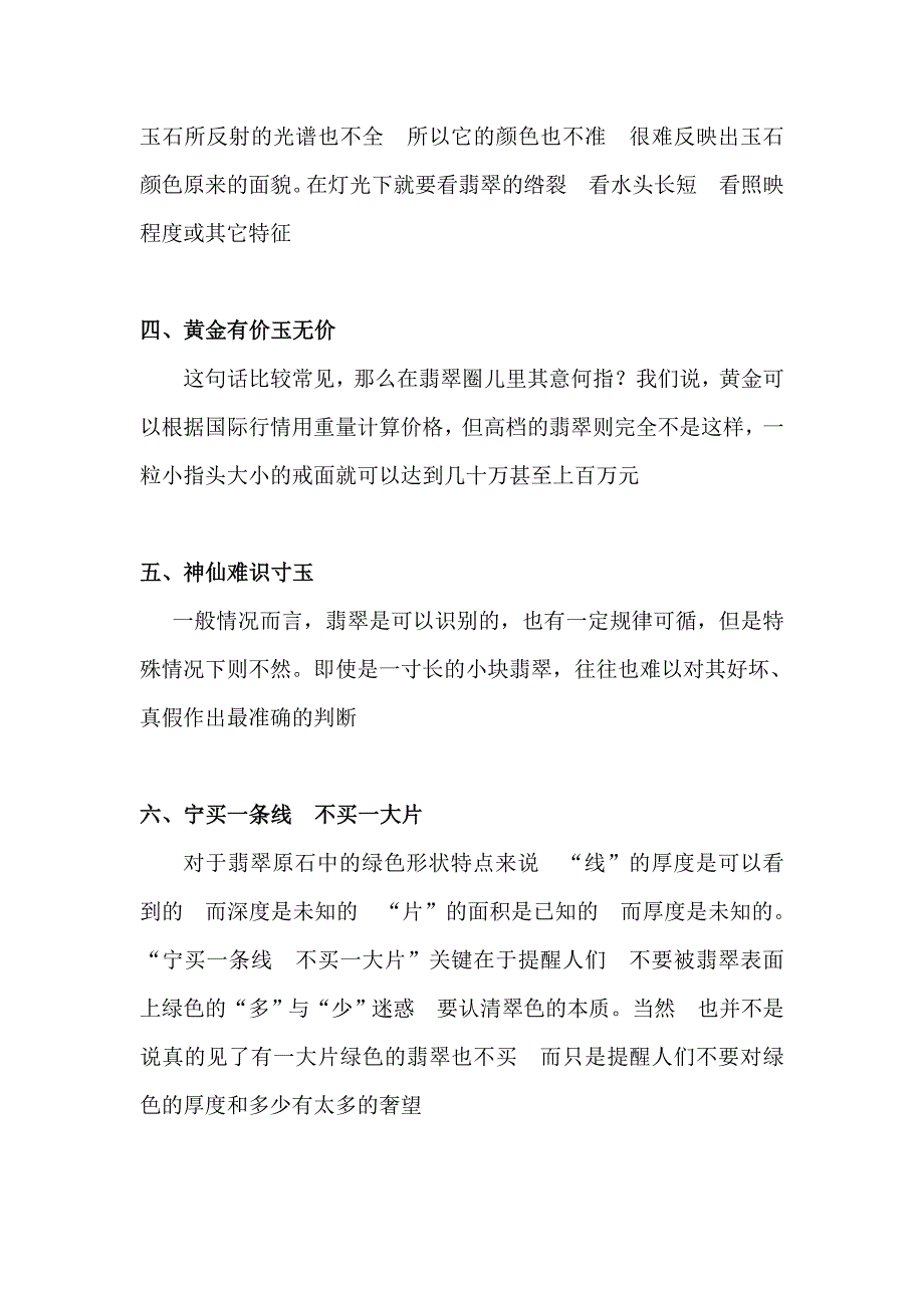 翡翠行话俗语解释(整理)_第2页