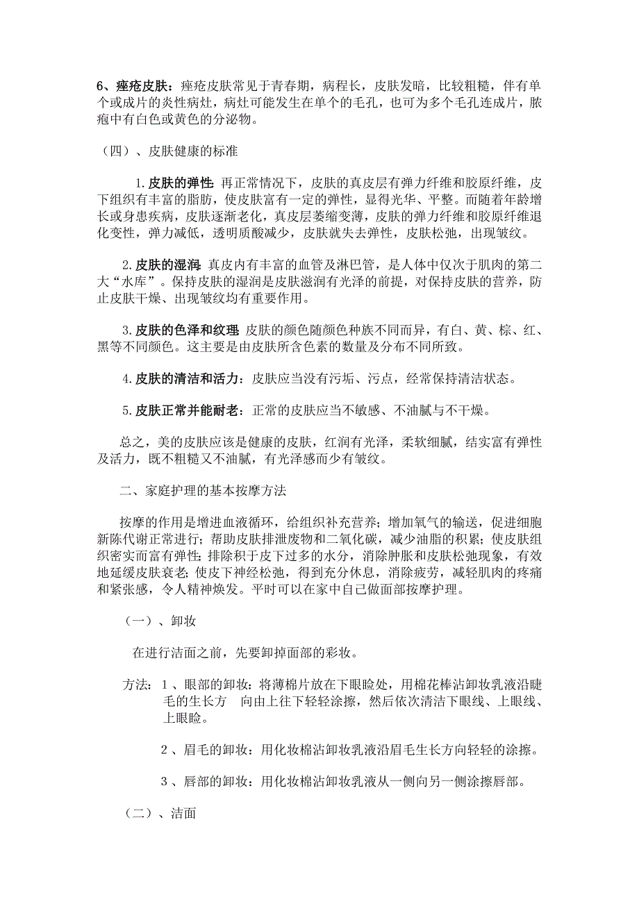 面部皮肤护理的按摩手法与保养方法_第3页