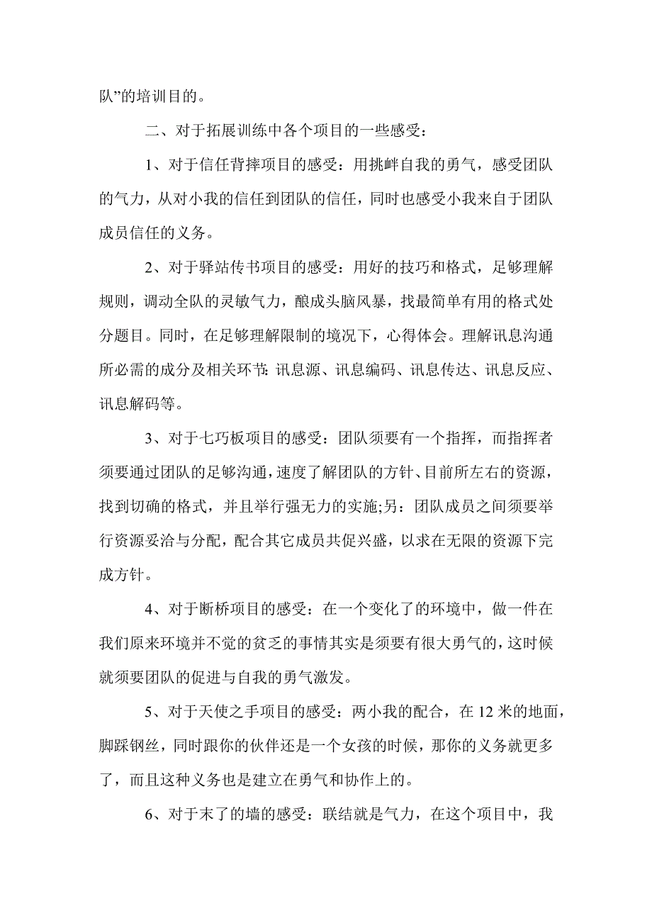 从对个人的信任到团队的信任_第2页