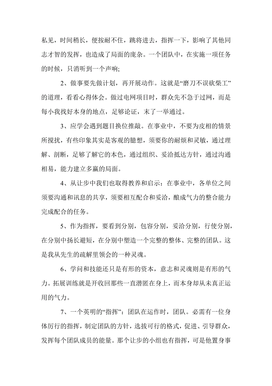 从对个人的信任到团队的信任_第4页