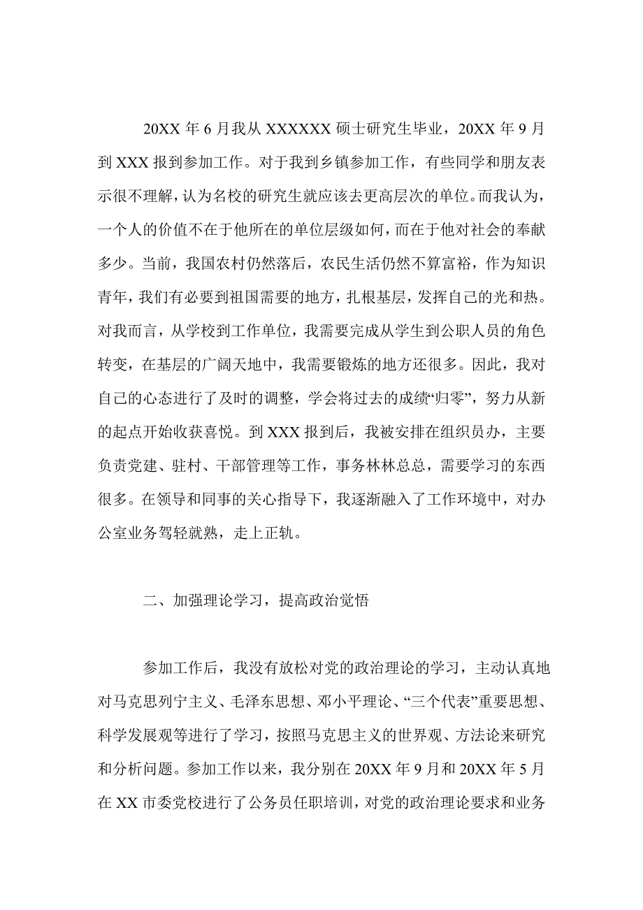 2015试用期转正工作总结_第3页