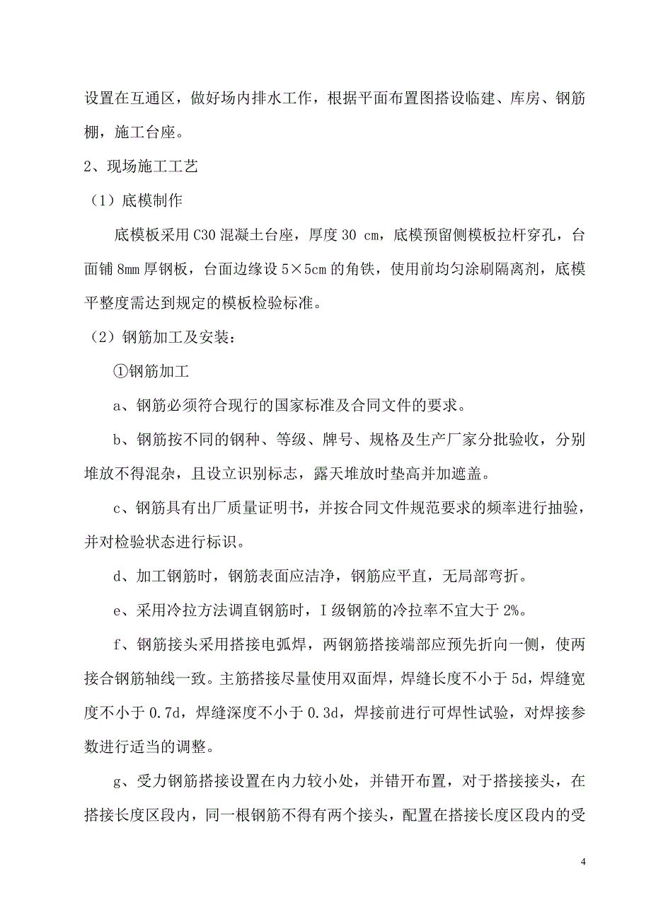 25m箱梁预制施工方案_第4页