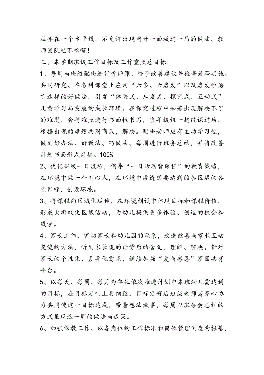 科迪班2017—2018年度第一学期班务计划_第2页