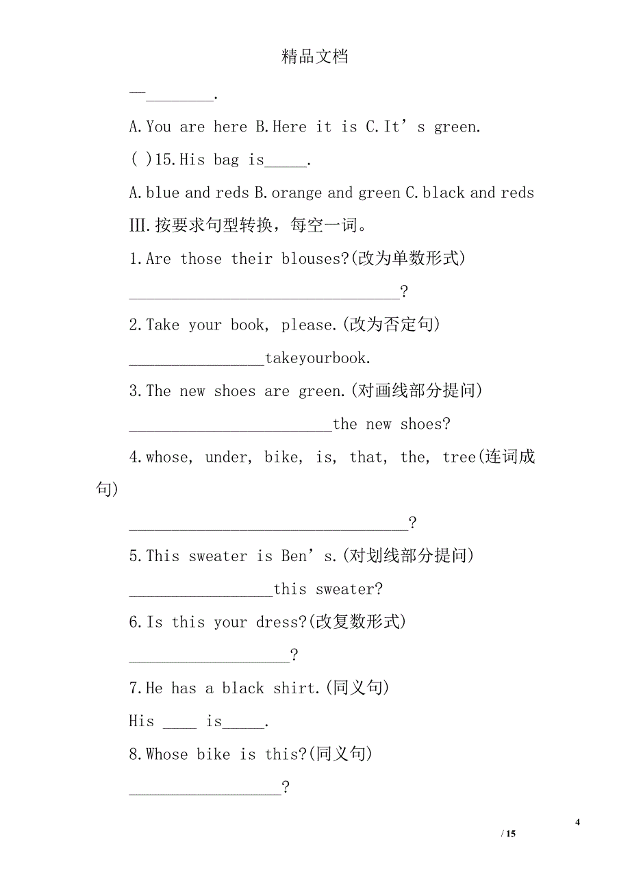 七年级英语下册试题汇总_第4页