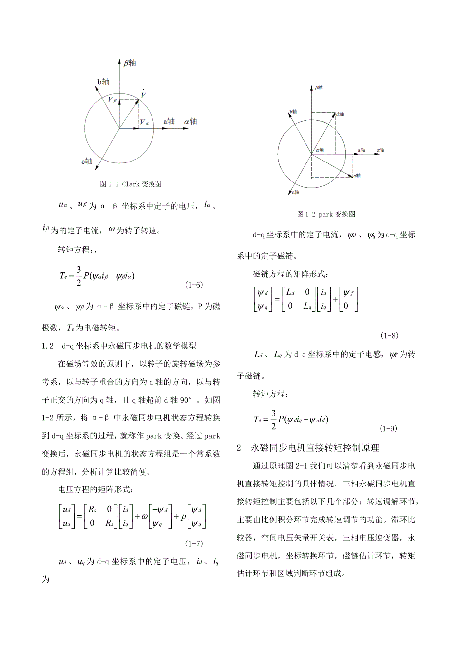基于直接转矩控制的永磁同步电机毕业论文_第3页