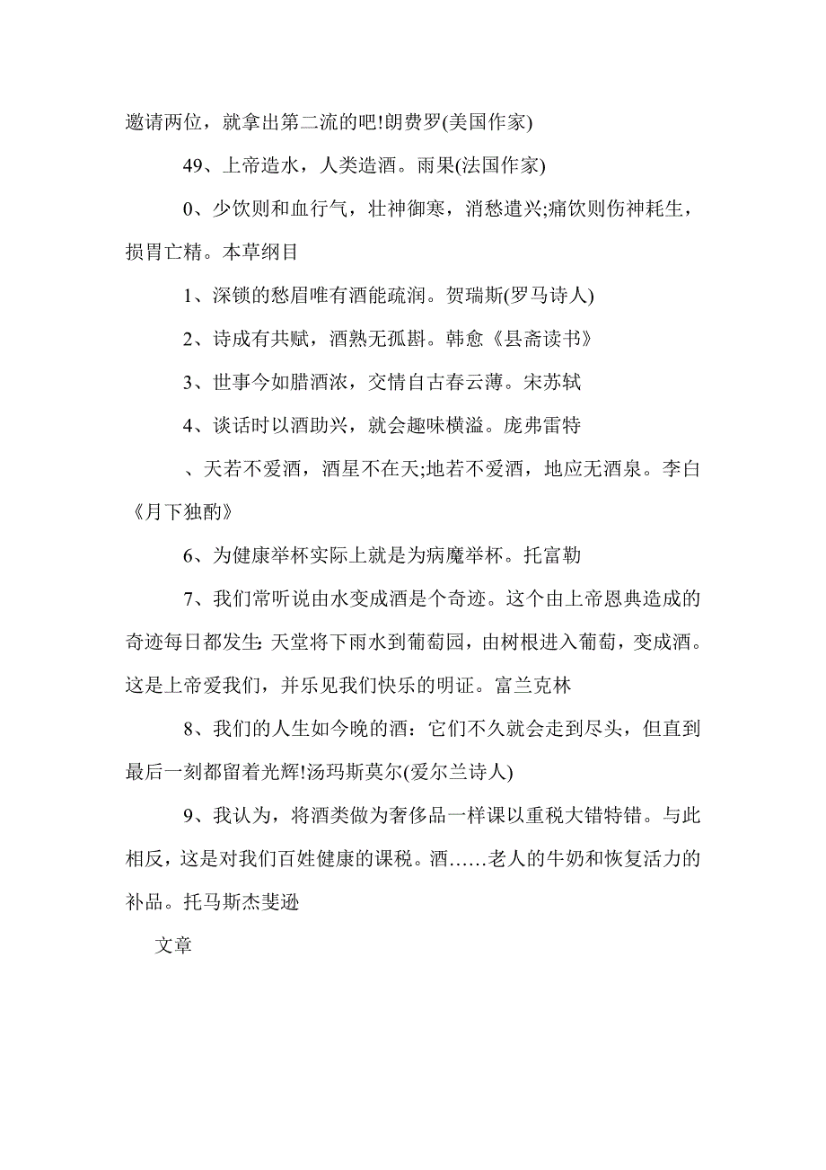 关于酒的名言_第4页