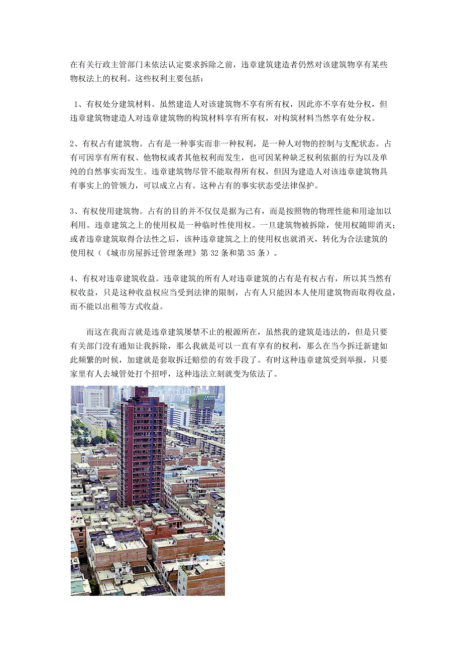 西安违法建设案例分析_第4页