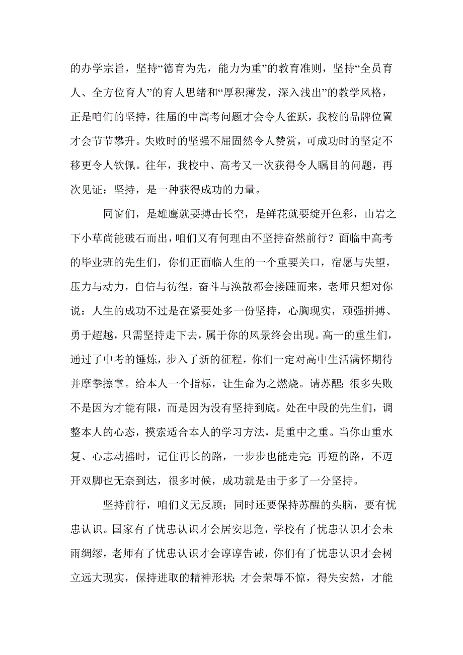 2015秋季开学典礼讲话稿_第3页