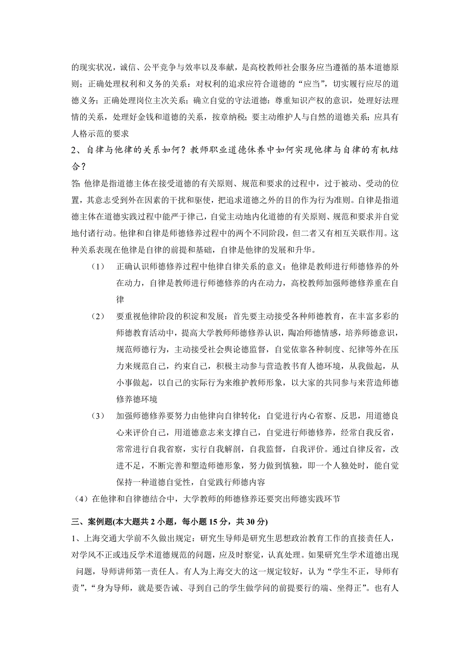 2003学年江苏省高校、中专校新教师岗前培训_第4页