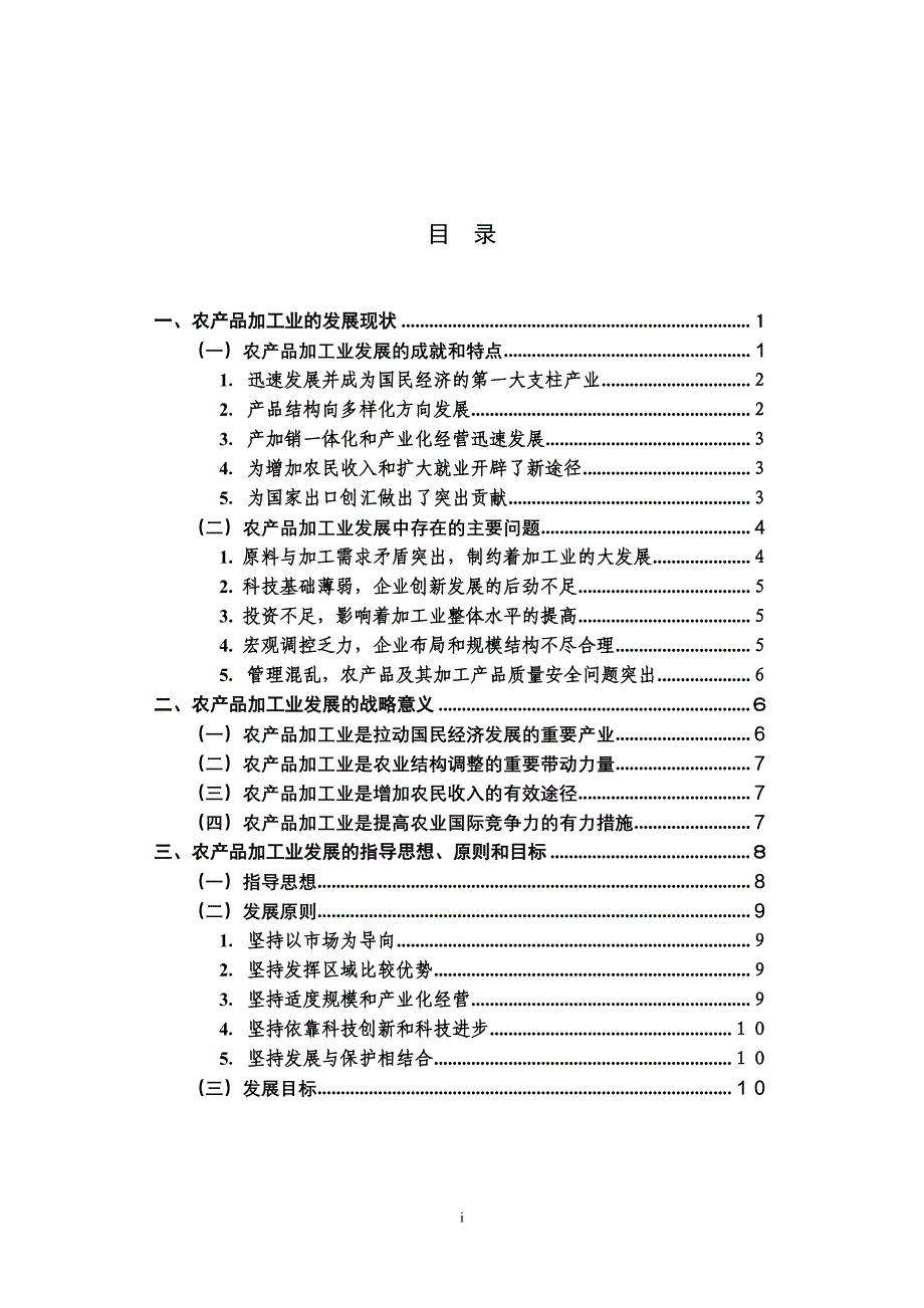 全国主要农产品加工业发展规划_第2页