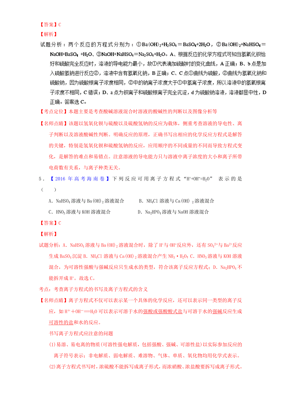 2017届高考化学二轮复习专题04离子反应（练）（含解析）_第3页