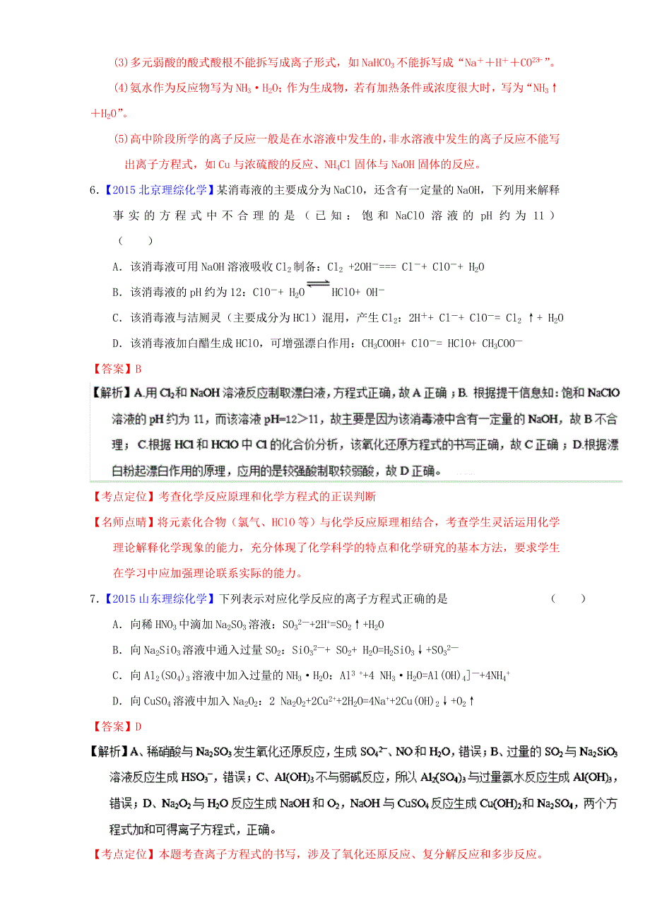 2017届高考化学二轮复习专题04离子反应（练）（含解析）_第4页