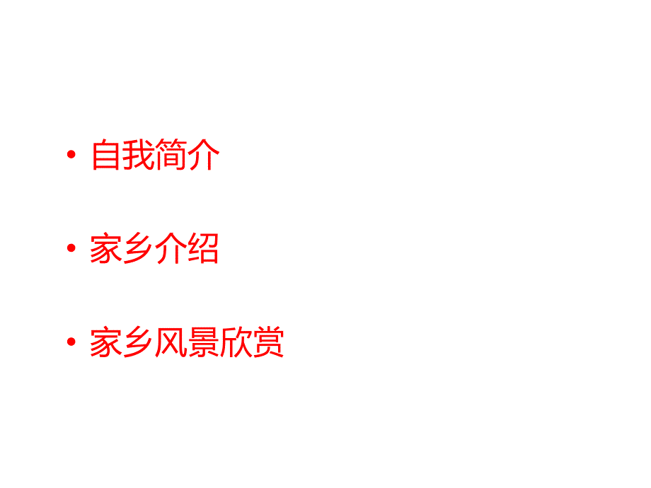 宁远人自我介绍_第1页